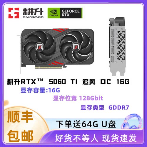 耕升RTX5060Ti追风OC16G台式机