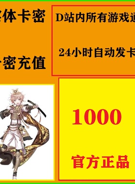 自动发货dmm点数 赛马娘刀剑乱舞碧蓝幻想1000礼品卡充值卡