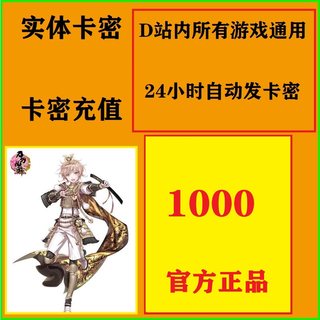 自动发货dmm点数 赛马娘刀剑乱舞碧蓝幻想1000礼品卡充值卡