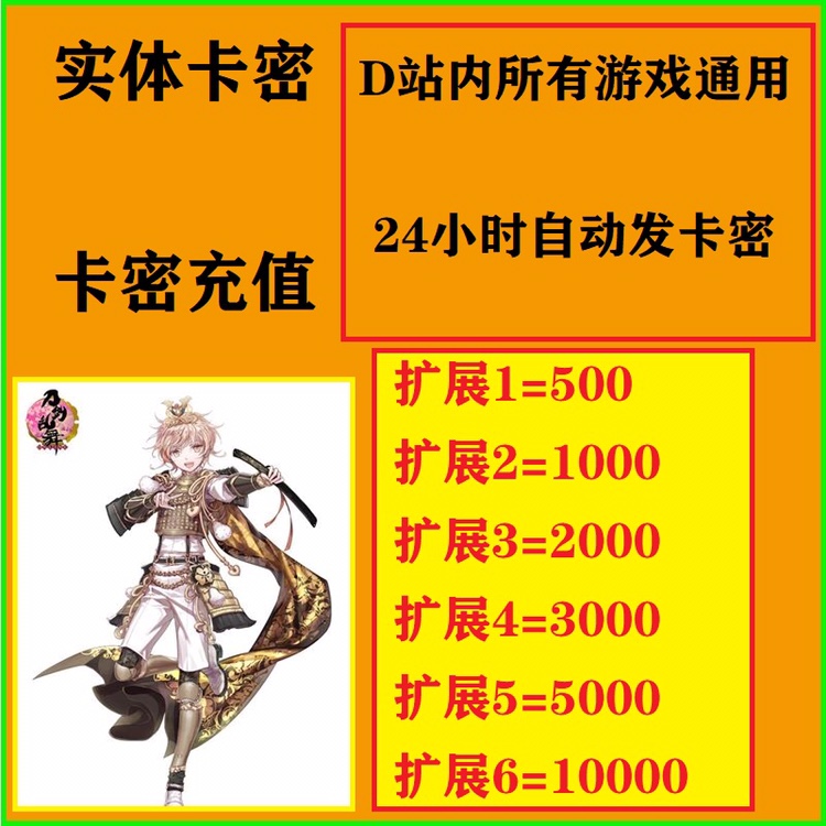 自动发货dmm点数 赛马娘刀剑乱舞碧蓝幻想500500010000礼品卡充值