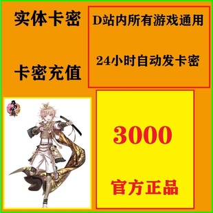 自动发货dmm点数 赛马娘刀剑乱舞碧蓝幻想3000礼品卡充值卡