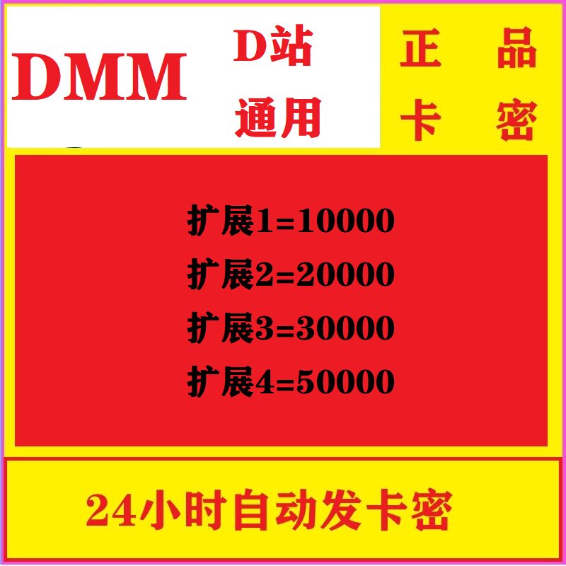自动发货dmm点数 赛马娘刀剑乱舞碧蓝幻想1000020000礼品卡充值卡图片