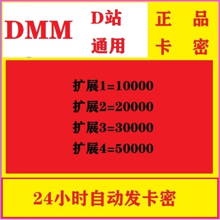 自动发货dmm点数 赛马娘刀剑乱舞碧蓝幻想1000020000礼品卡充值卡