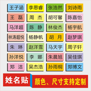 定制磁性姓名贴加厚水晶冰箱贴白板黑板货架通用滴胶磁力人名贴