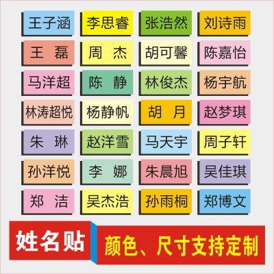 滴胶磁力姓名贴黑板白板一贴即稳