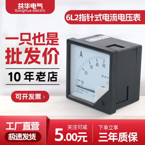 共华自动指针式电流电压表批发价
