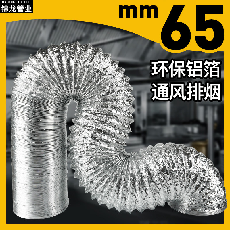 2.5寸排风管排烟管风管软管通风管油烟机铝箔风管直径排气管65MM