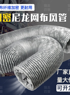 加强尼龙布软管防火耐高温排气扇排烟管道钢丝伸缩管排风管通风管