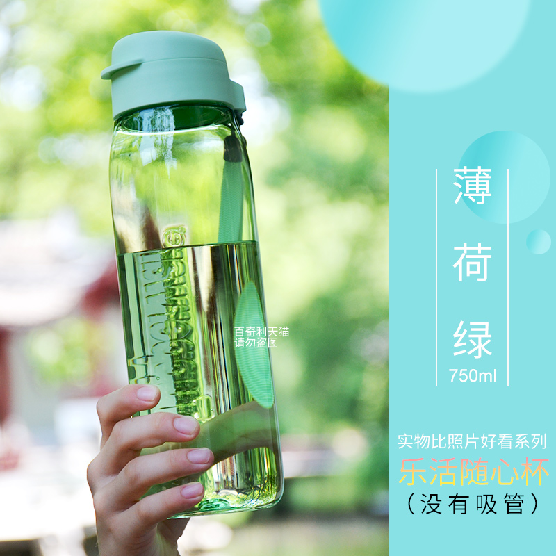 特百惠乐活随心水壶水杯子塑料便携防漏户外运动随手茶壶750ml-封面