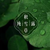 增强肌肤弹性 舒缓敏敏肌淡化dou印 积雪草纯露 补水修复