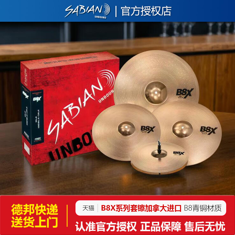 sabianb8xaaxhhx沙滨镲片