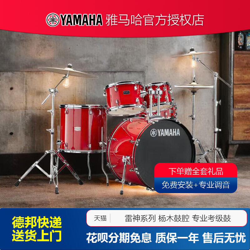 YAMAHA雷神RYDEEN雅马哈架子鼓成人专业演奏儿童初学者练习爵士鼓