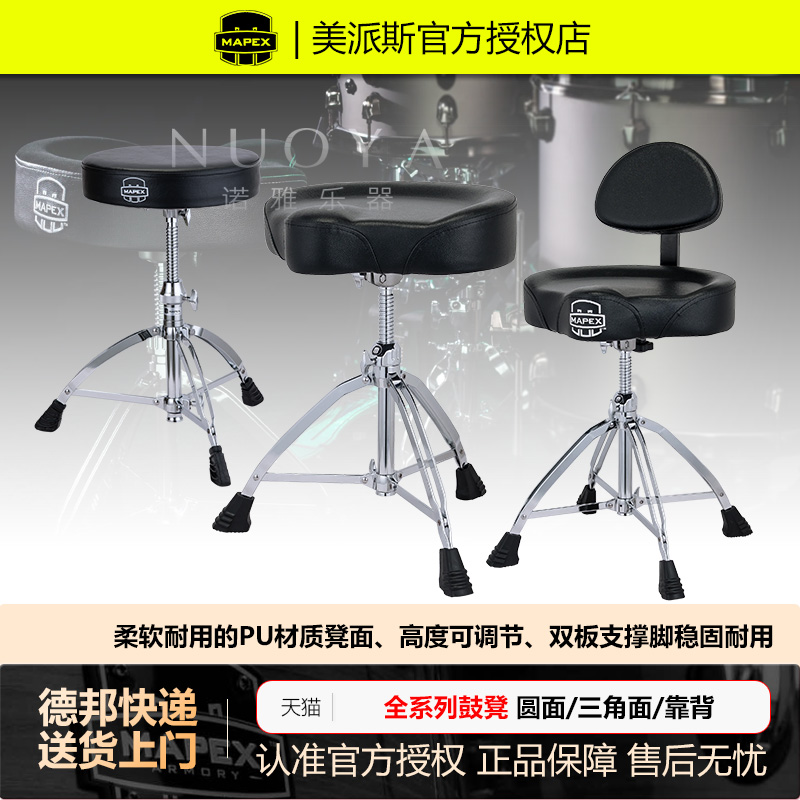 MAPEX鼓凳T400架子鼓凳子T660爵士鼓T875马鞍三角儿童鼓椅可调节