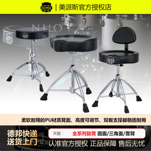 MAPEX鼓凳T400架子鼓凳子T660爵士鼓T875马鞍三角儿童鼓椅可调节