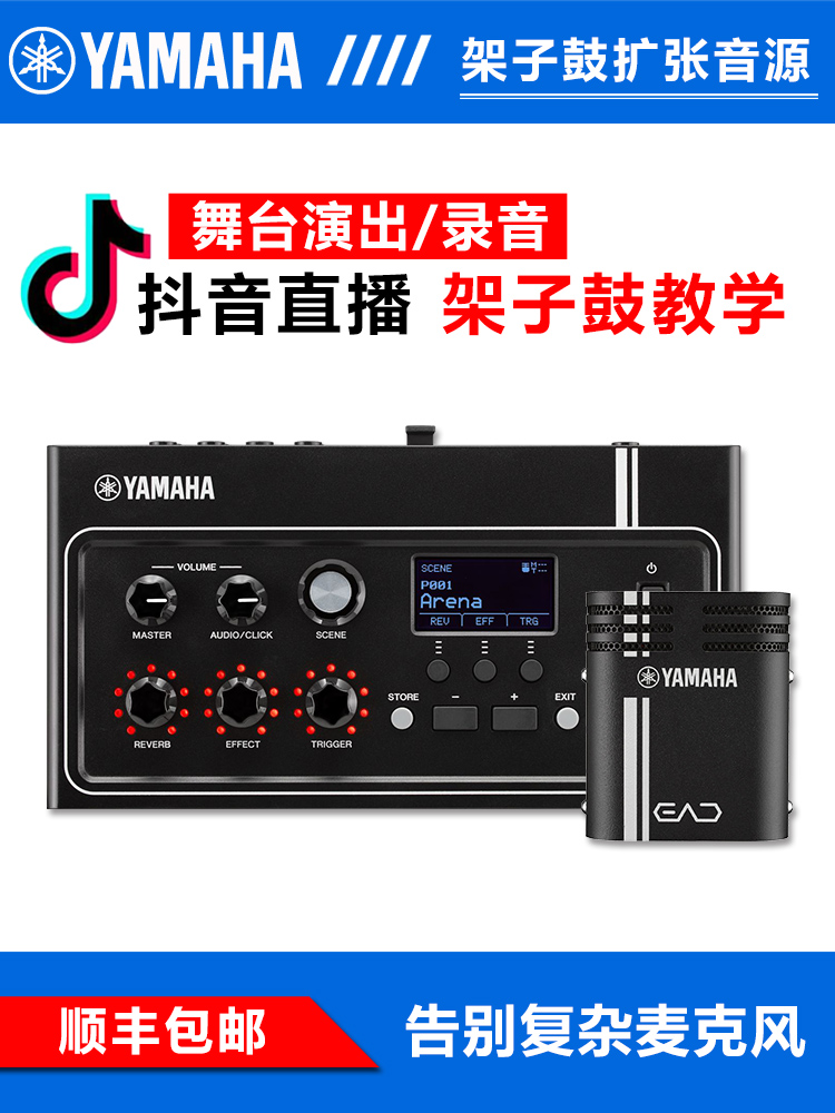 YAMAHA雅马哈EAD10架子鼓拾音器音源鼓组话筒DT50K底鼓触发器