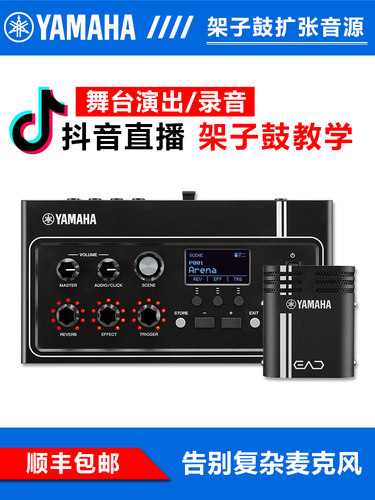 YAMAHA雅马哈EAD10架子鼓拾音器音源鼓组话筒DT50K底鼓触发器