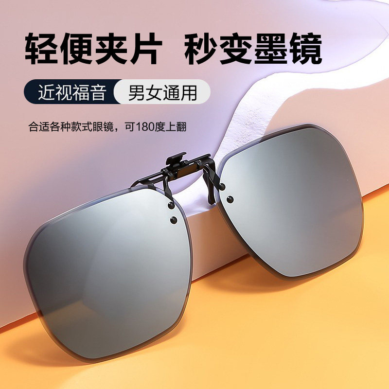 偏光墨镜近视夹片男女驾驶钓鱼太阳镜变色防紫外线眼镜超轻夜视镜