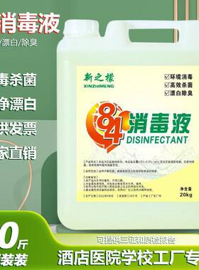 商场公共场所专用大桶装消毒液