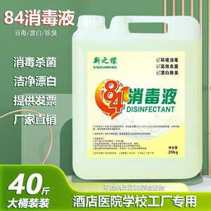 商场公共场所专用大桶装消毒液