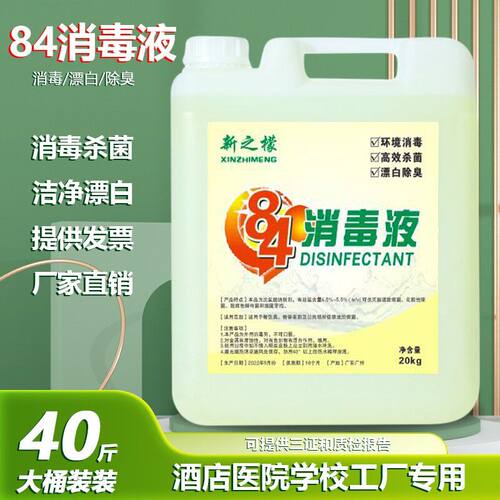 商场公共场所专用大桶装消毒液
