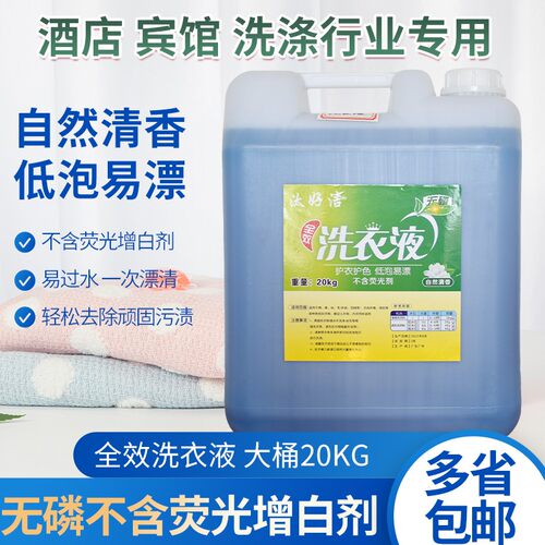 20kg公斤大桶40斤洗衣液酒店宾馆专用持久留香去污商用大容量散装