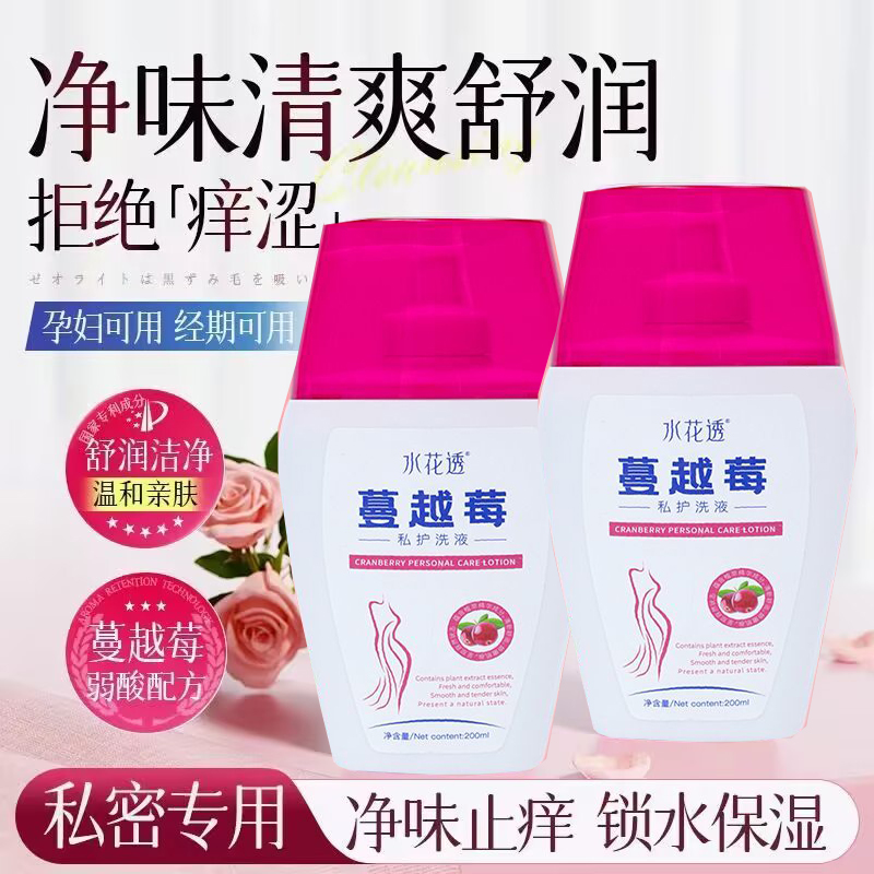 【抖音同款】水花透蔓越莓私处洗液私密清洁止痒净味留香女士清爽