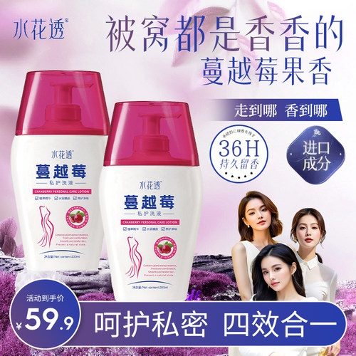 水花透正品直播同款蔓越莓洗护
