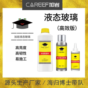 自喷漆勿用 液态玻璃 高效版 非镀晶高硬度强抗污