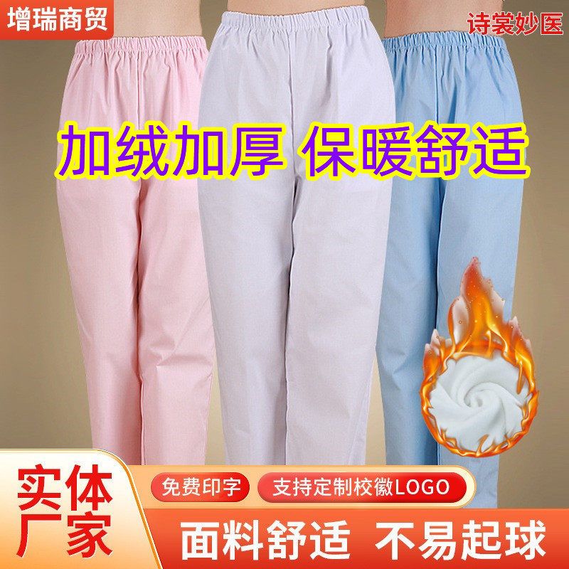女士加绒护士裤加厚松紧腰白色蓝色粉色冬季保暖医师不透护士裤子
