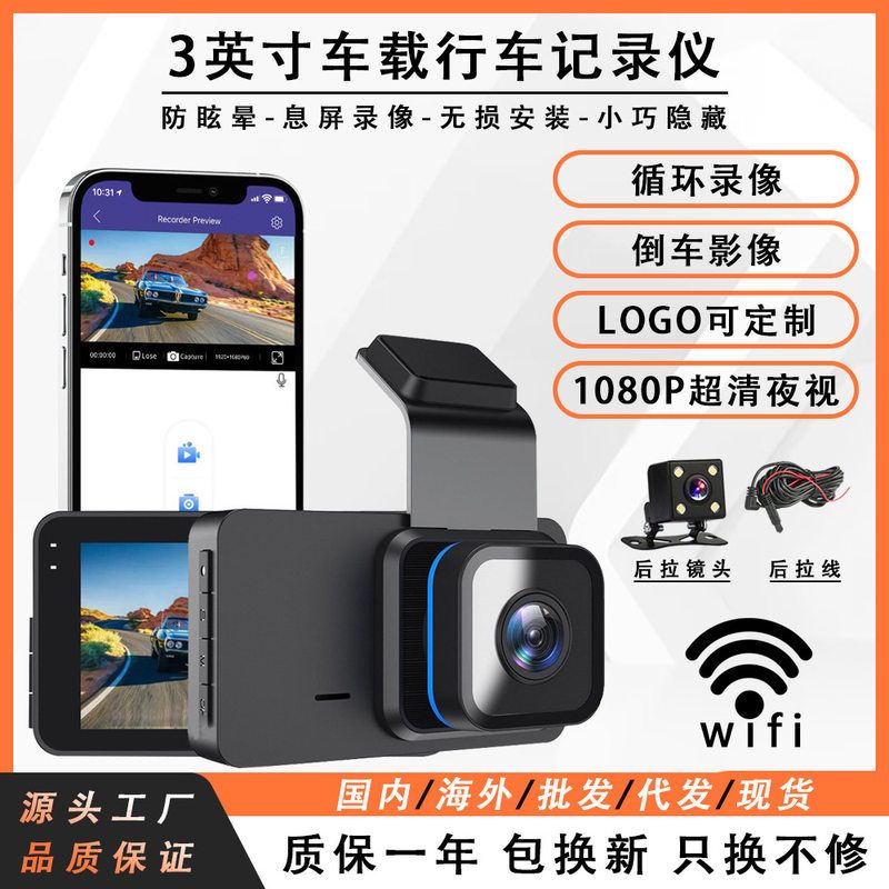 跨境爆款3英寸1080P行车记录仪前后双录高清夜视倒车影像抖音批发