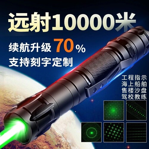 激光手电激光笔船舶航海大功率定点防水售楼远射实验教学红外线