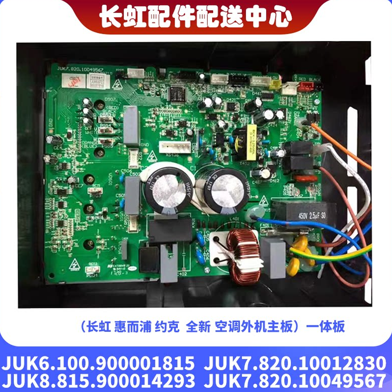 适用于长虹26 32 35变频1P空调1.5P通用外机主板外机模块一体板新