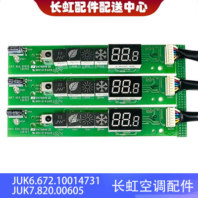 空调显示板JUK6.672.10014731