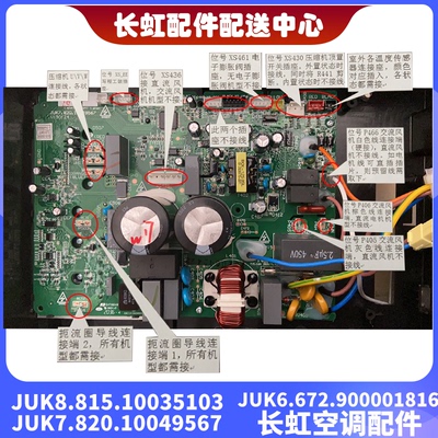 空调通用主板JUK7.820.10049567