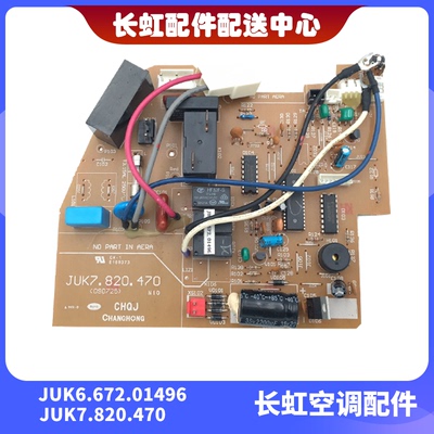 空调内机主板JUK6.672.01496