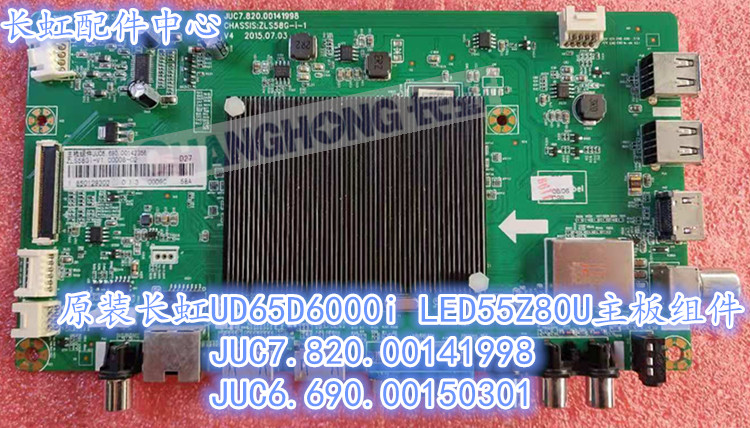 UD65D6000主板JUC7.820.00141998