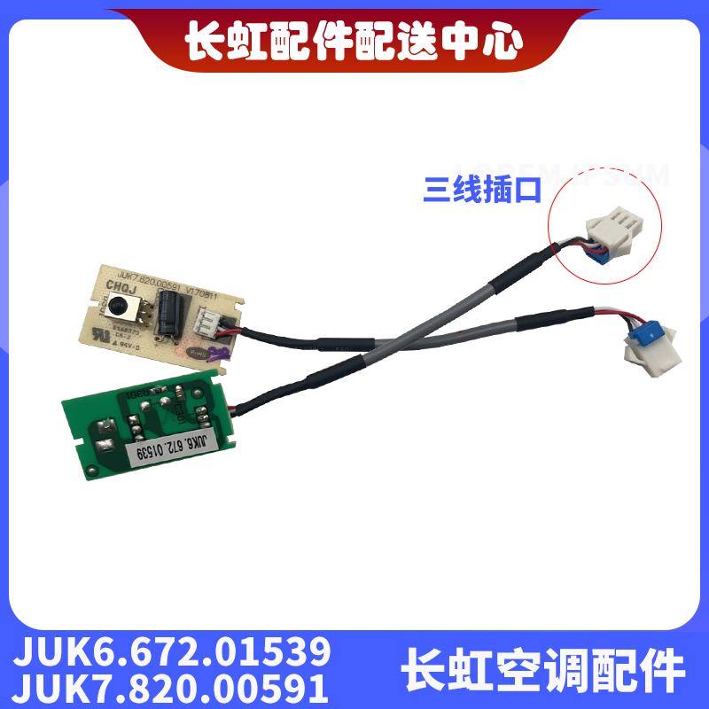 长虹空调接收板JUK6.672.01539