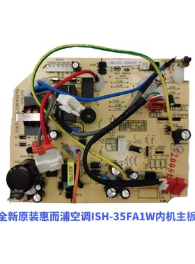 适用全新惠而浦空调ISH-35FA1W内机主板JUK6.672.10040237电脑板