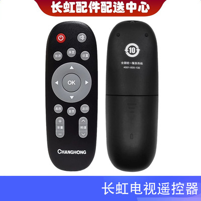 长虹原装电视遥控器32D2060GA