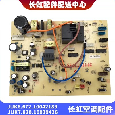 长虹空调主板JUK6.672.10042189