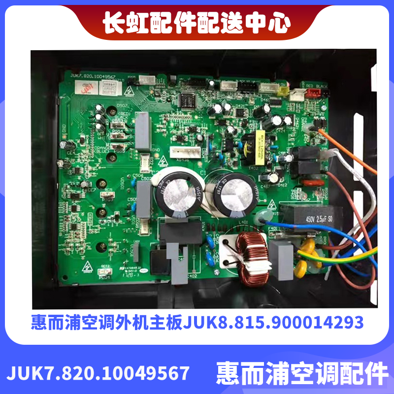 适用惠而浦 26 32 35空调变频通用外机一体板 JUK7.820.10049567
