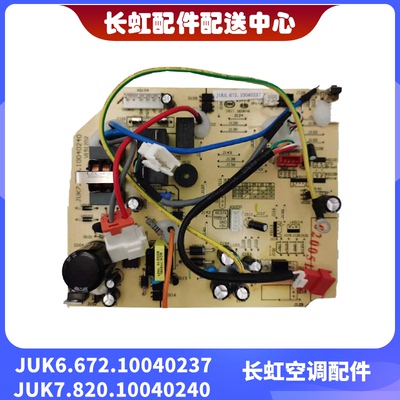 长虹空调主板JUK6.672.10040237