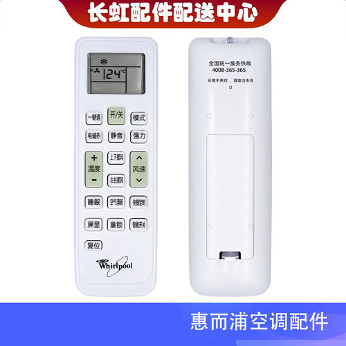 原装惠而浦空调ISH-35FA1W  ISH-35XC3 ISH-35BM3 ISH-35FC3遥控