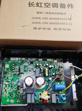 长虹1P 1.5匹变频空调主板挂机外机一体板JUK6.100.900001815