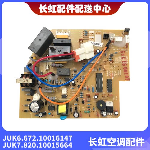 空调内机主板JUK6.672.10016147
