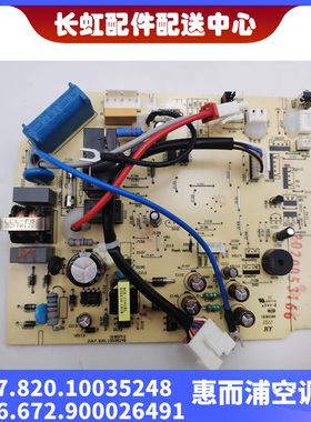 全新惠而浦空调内机主板JUK6.672.900026491 JUK7.820.10035248