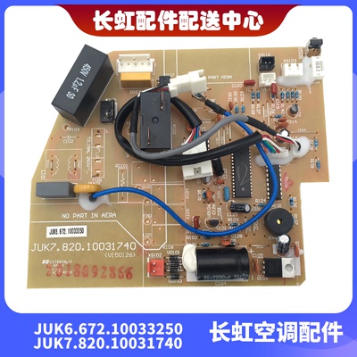 长虹空调KF-35GW/HIR(W1-H)+2配件内机主板显示接收步进 风机电机