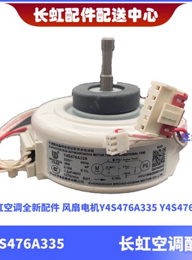 适用全新长虹空调室内风机马达RPG19K-2Y4S476A335 A345反转RA15W