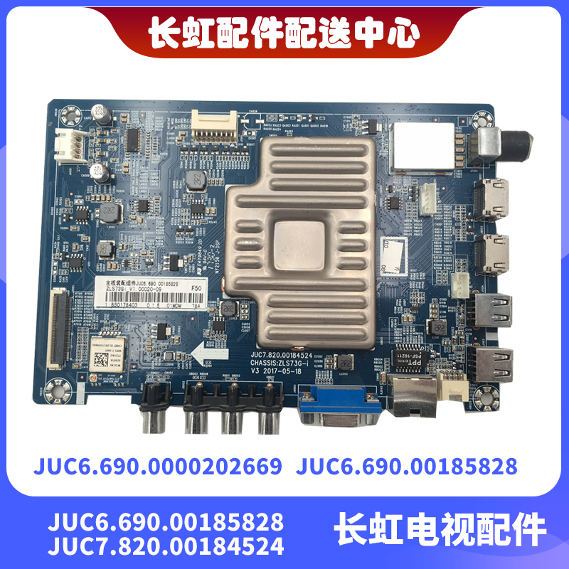 长虹电视主板JUC7.820.00184524