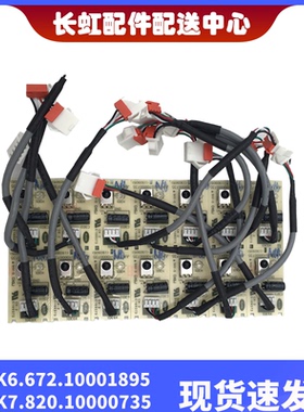 适用长虹全新空调接收板JUK6.672.10001895 JUK7.820.10000735